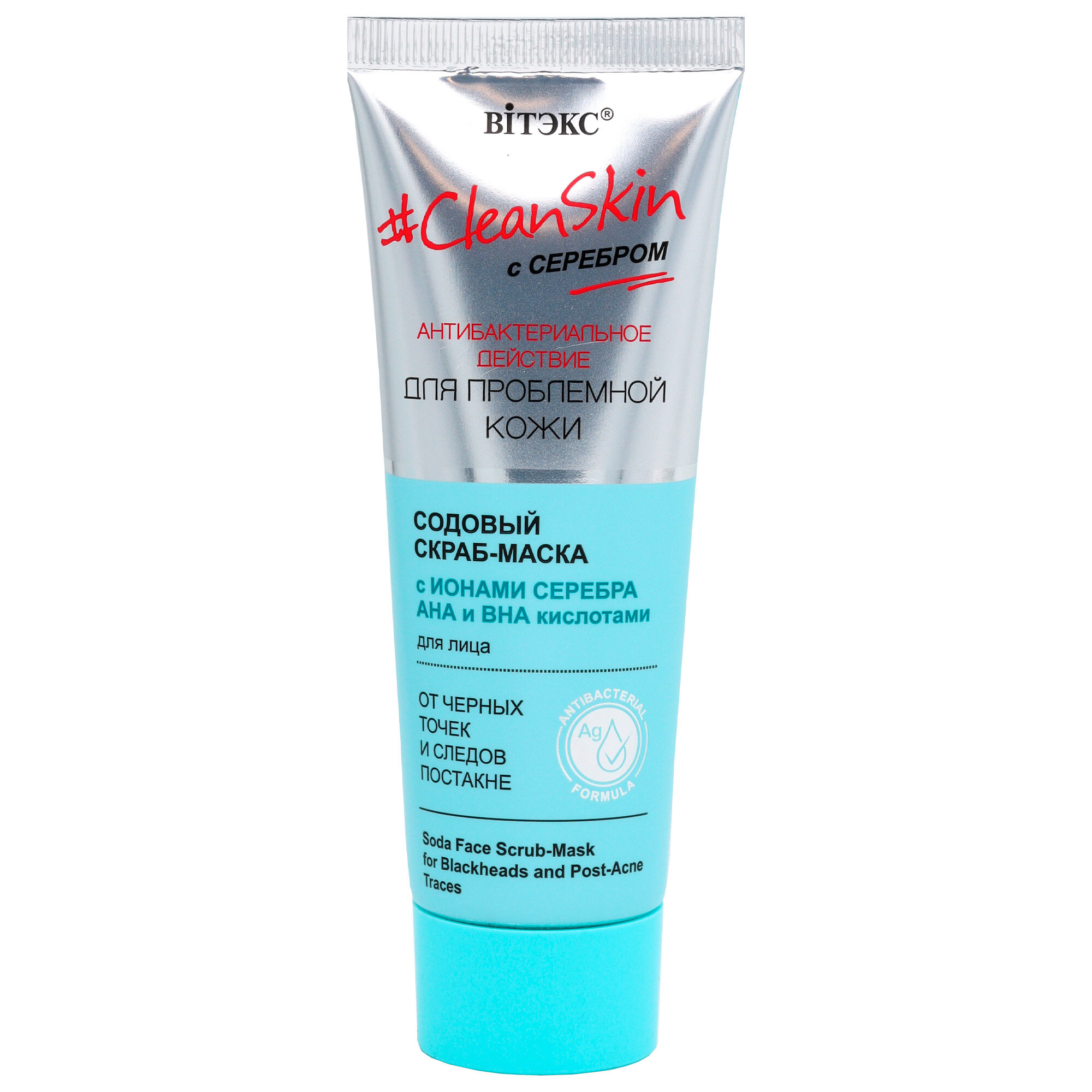 Скраб для лица маска Витэкс CLEAN SKIN Содовый для лица от черных точек и следов постакне