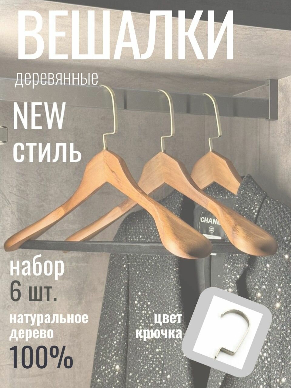 Вешалки деревянные для одежды с перекладиной набор 6 шт