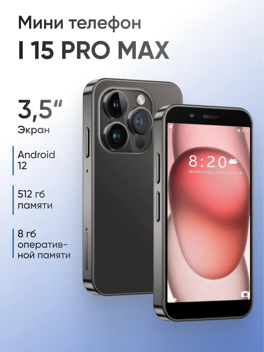 Мини смартфон I 15 PRO MAX сенсорный телефон