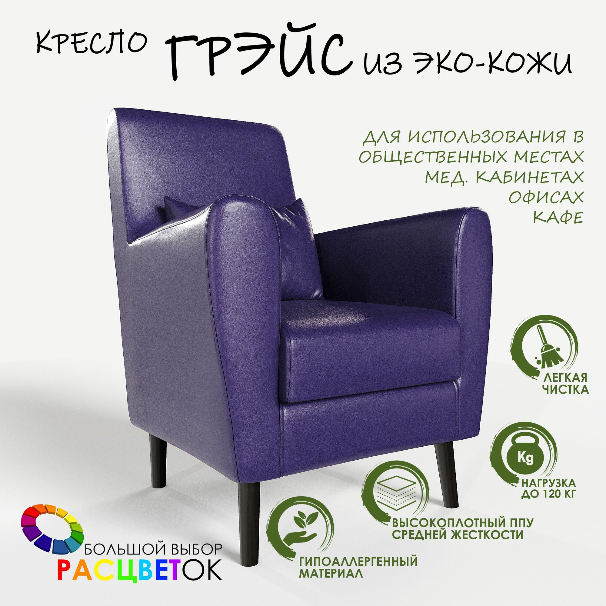 Кресло мягкое Грэйс эко-кожа фиолетовый на высоких ножках с подлокотниками в гостиную, офис, зону ожидания, салон красоты.