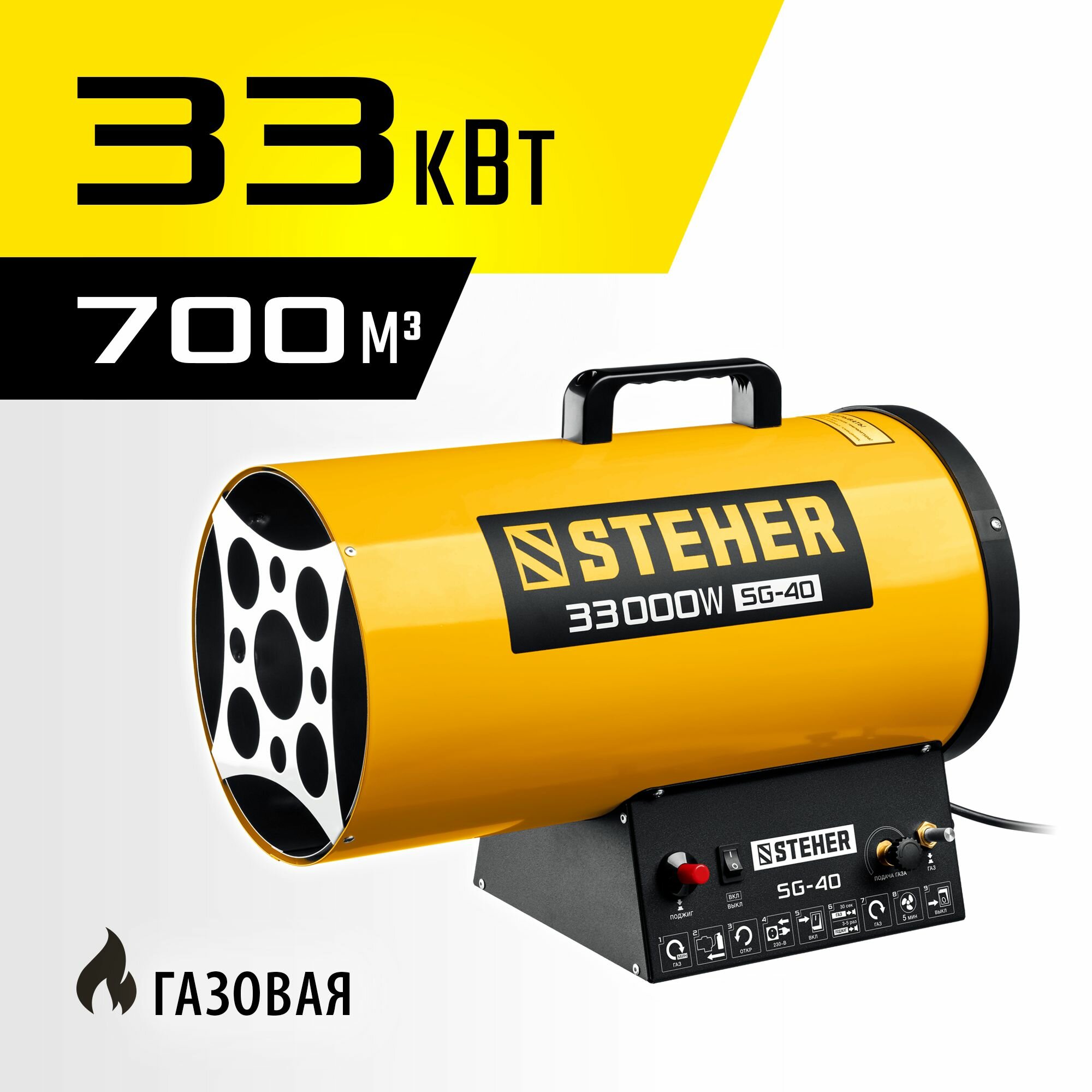 STEHER 33 кВт, газовая тепловая пушка (SG-40)