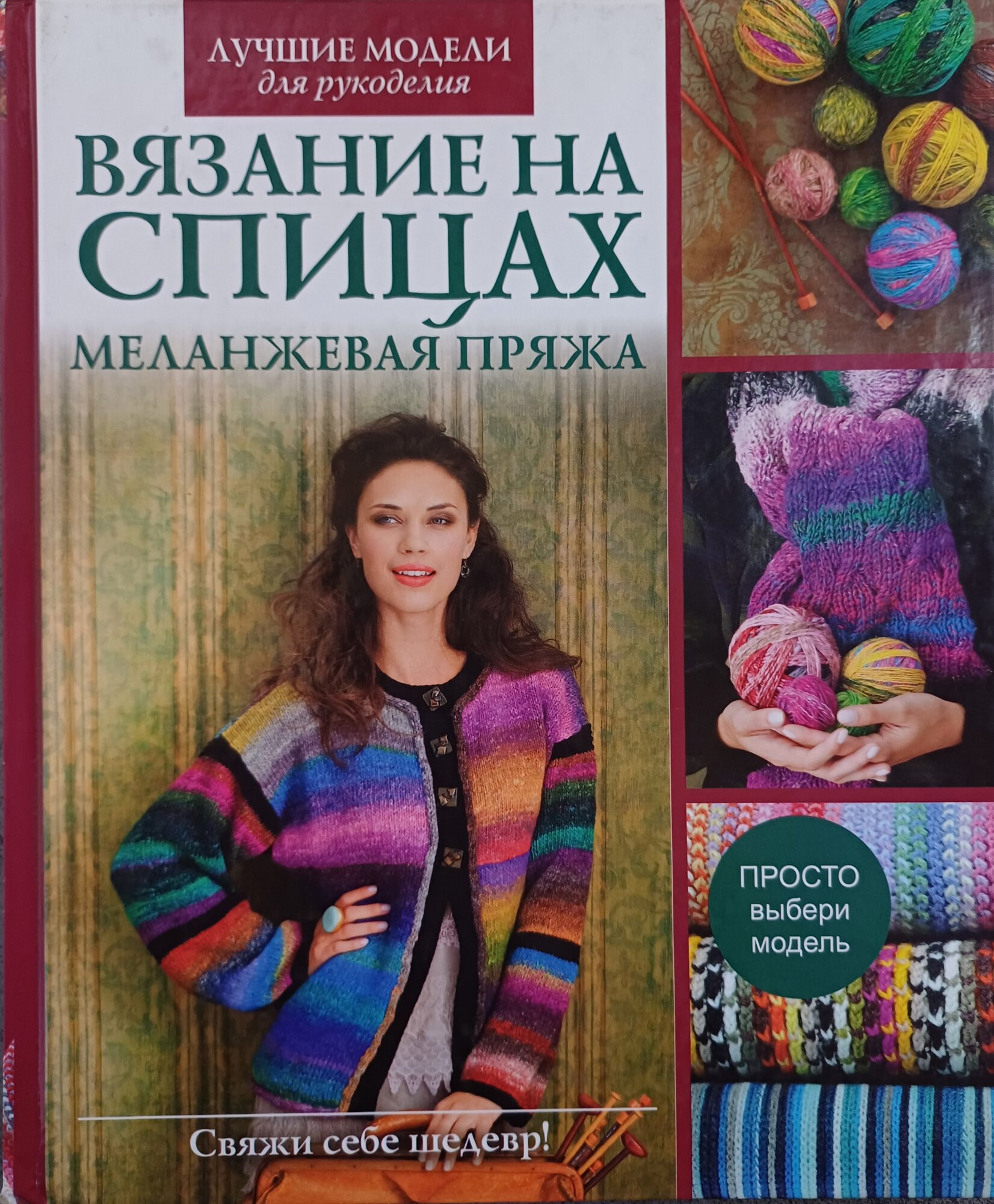 Вязание на спицах. Меланжевая пряжа - фото №1