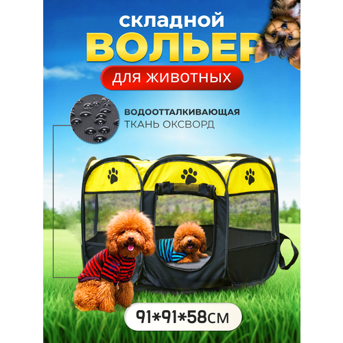 Вольер для собак Fluffy leader 91х91х58/ Вольер для животных щенков и котят/ Ограждение для животных