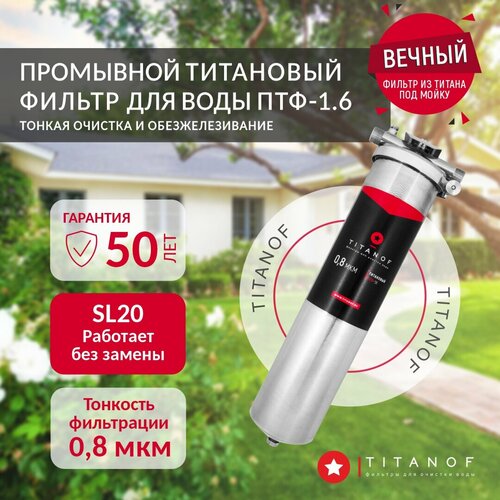 фото Магистральный фильтр bb20 титановый воды titanof птф 1.6 (6000 л/час) - 0,8 мкм, тонкая очистка