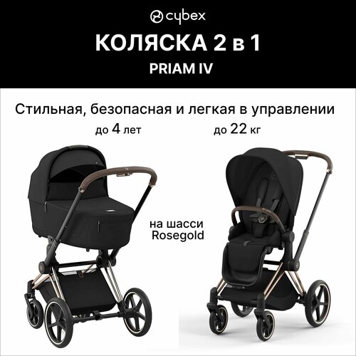 Детская коляска CYBEX Priam IV на шасси Rosegold 2 в 1 Sepia Black для новорожденных