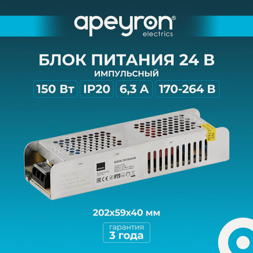 Изображение товара Блок питания 24В, 150Вт, IP20, 170-264В, 6,3А, корпус алюминий, защита от КЗ, 213x60x40 мм, 03-100