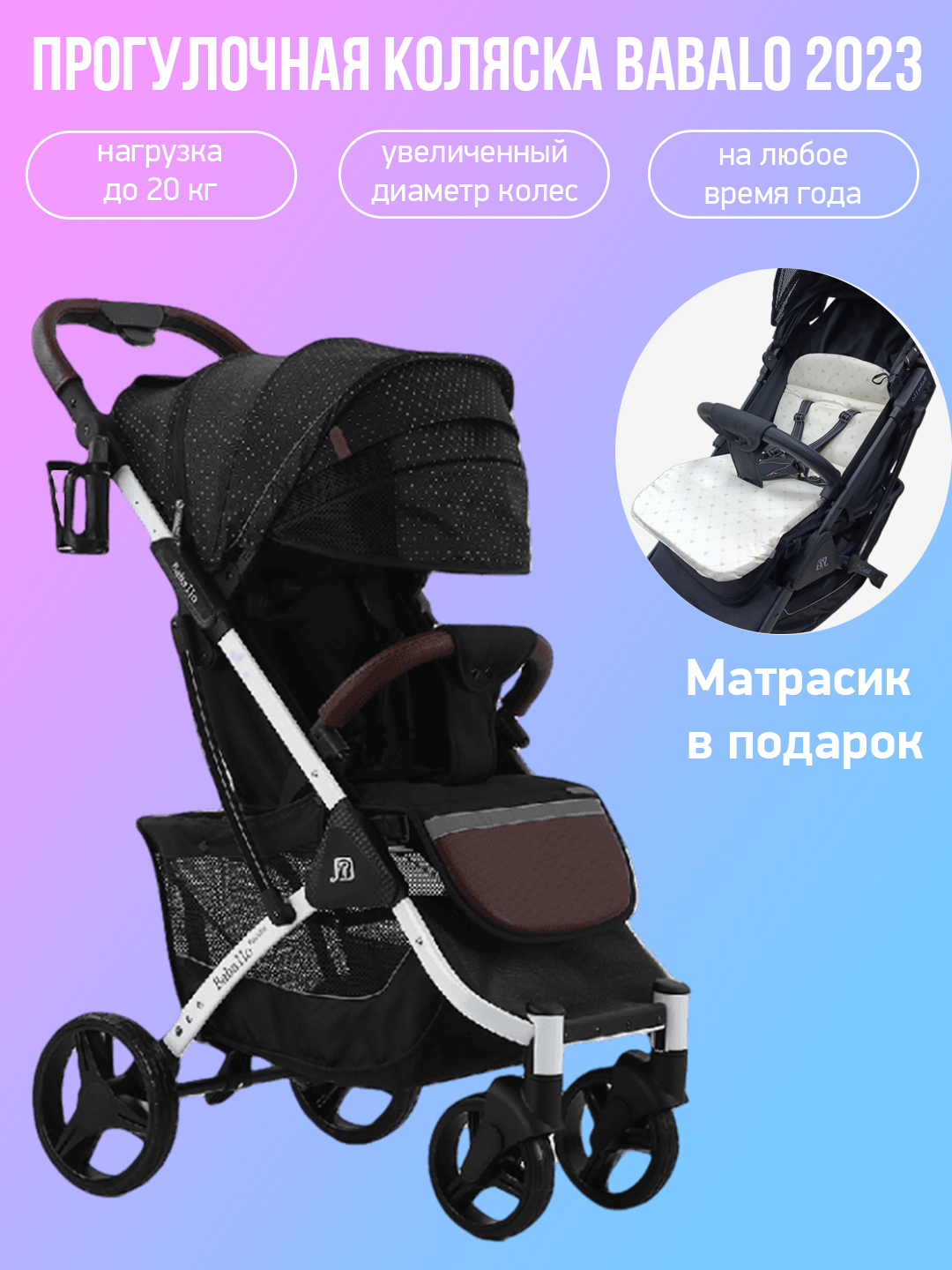 Коляска прогулочная Babalo Future 2023, звезда/белая рама