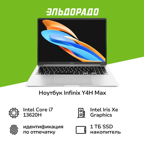 Ноутбук Infinix Y4H Max YL613H 71008302337 69999₽