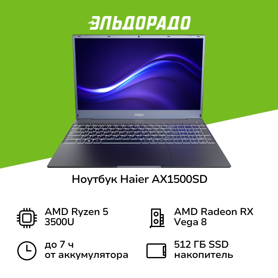 Ноутбук Haier AX1500SD/15.6"/AMD Ryzen 5 3500U/8/512/noOS/Grey (JB0B13E00RU)
