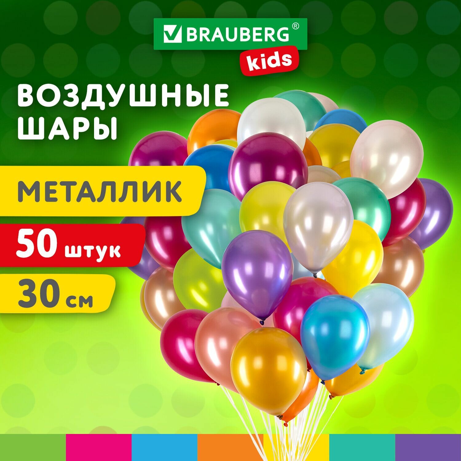 Шары воздушные Brauberg 30 см, 50 штук, металлик, ассорти, Kids