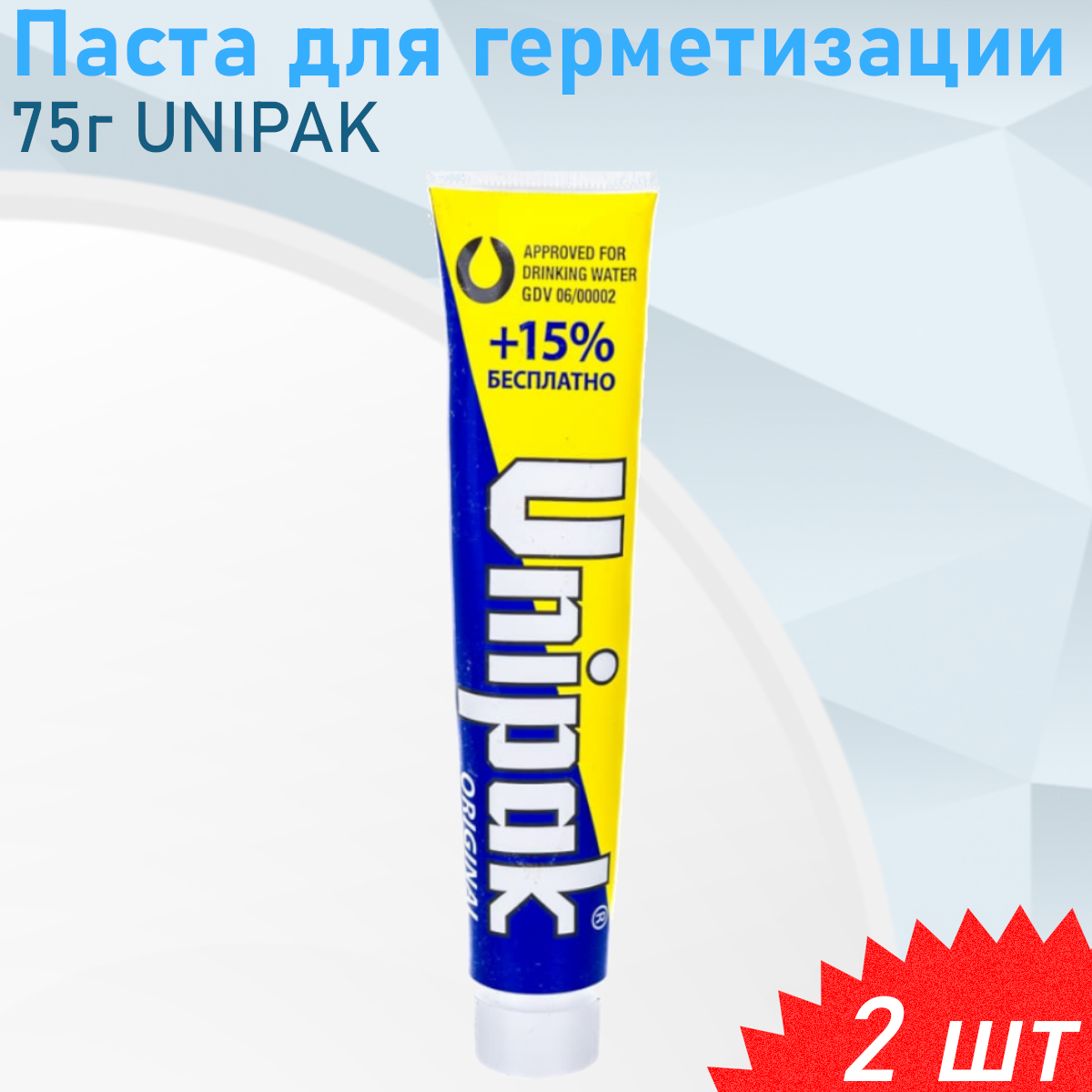 Паста для герметизации 75г UNIPAK 2 шт