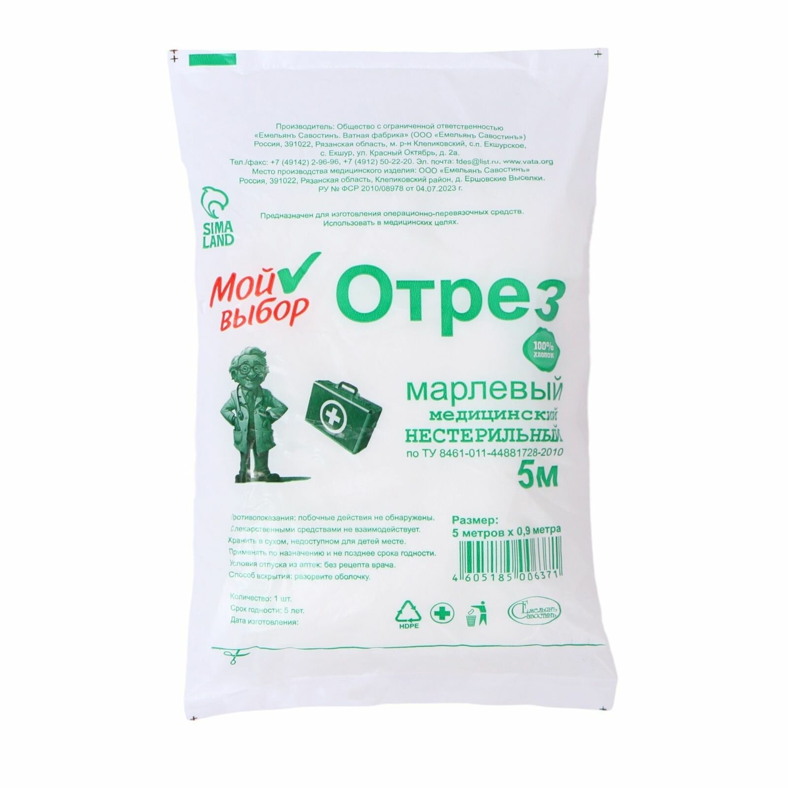 Марля медицинская плотность 32 гкв м 09 х 5 м