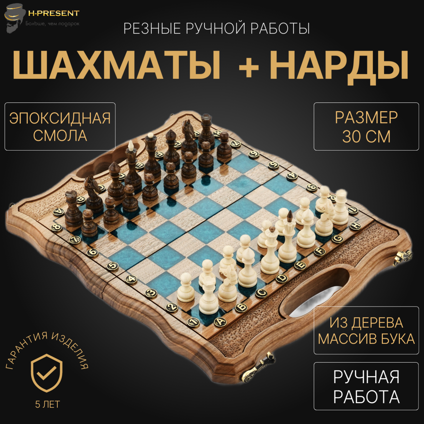 Шахматы + нарды резные "Топаз" 30, ручная работа, массив бука.