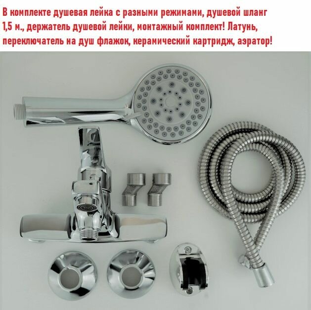 Смеситель Esko Murano MR 54 для ванны с душем — фото 1