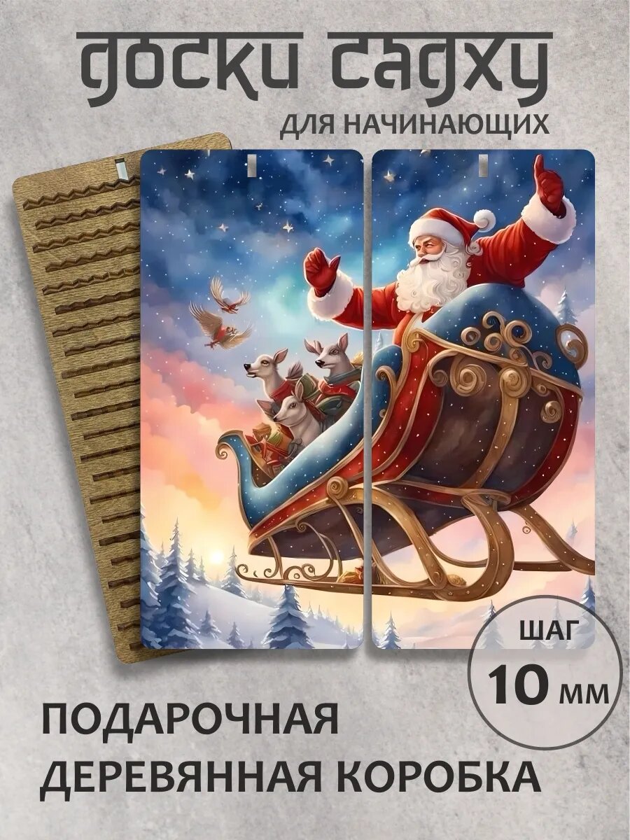 Доска садху "Дед мороз"