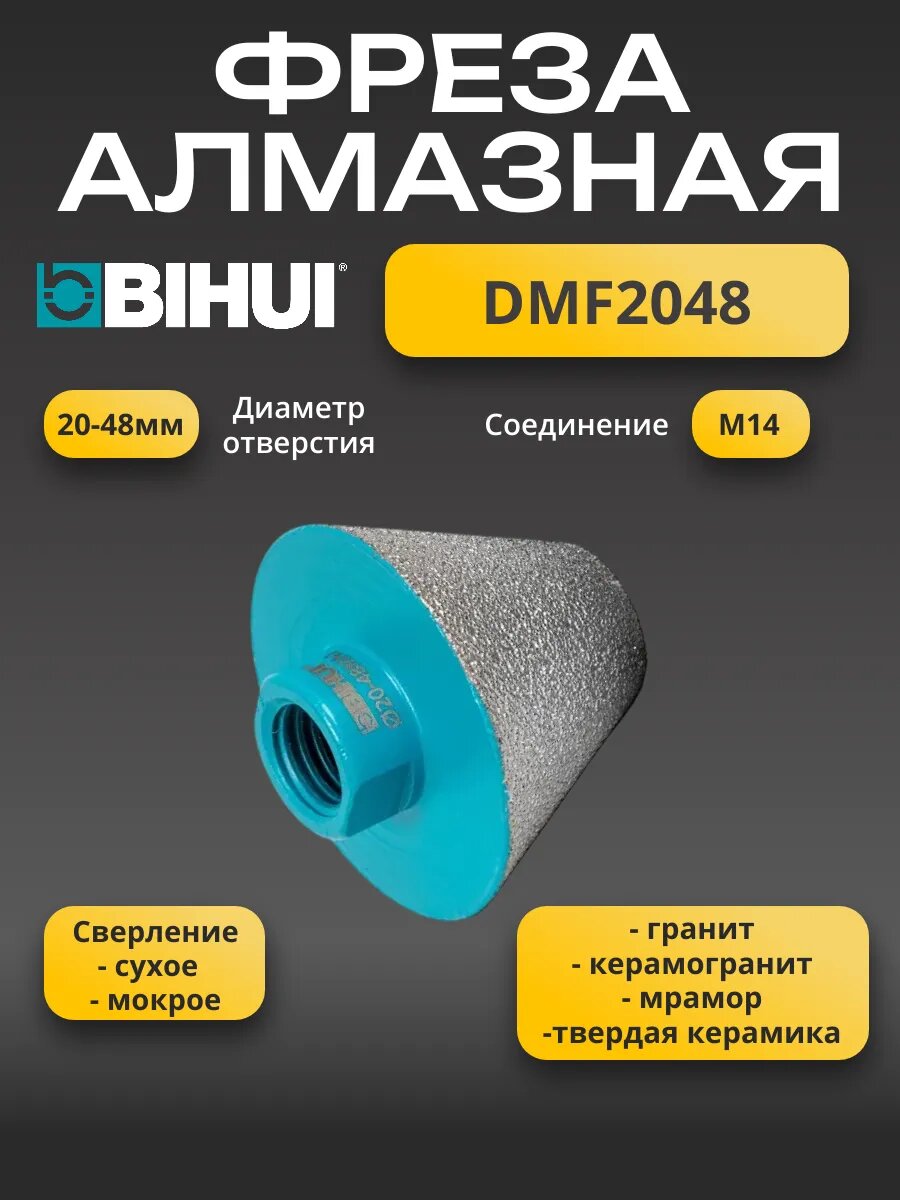 Алмазная фреза BIHUI DMF2048, для керамики, керамогранита, мрамора и гранита, 20-48 мм