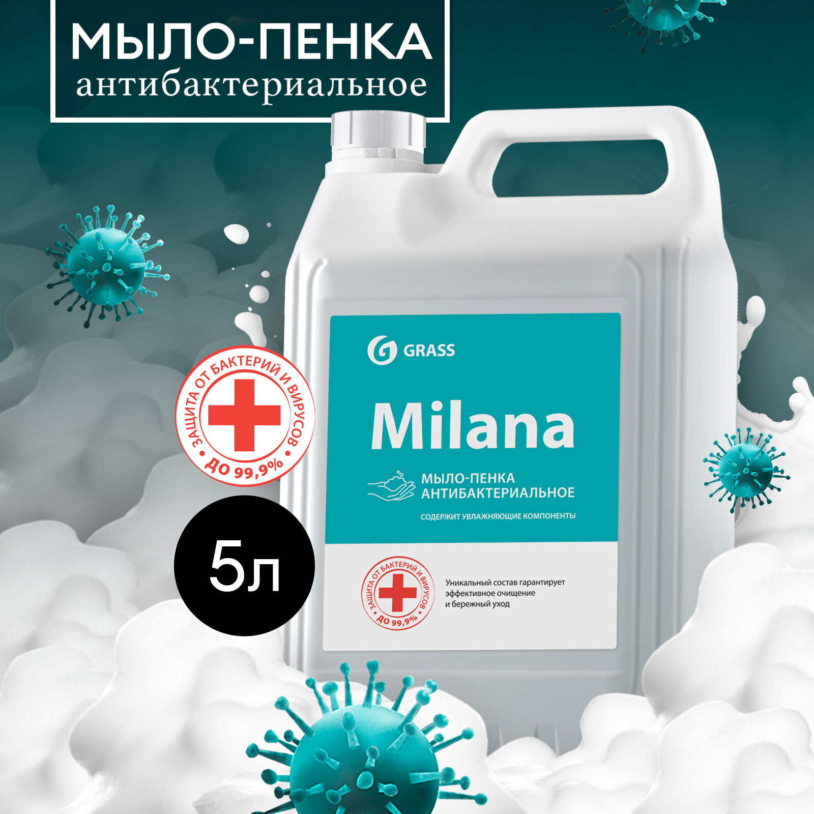 Жидкое мыло - пенка Grass для рук Milana Антибактериальное,5л