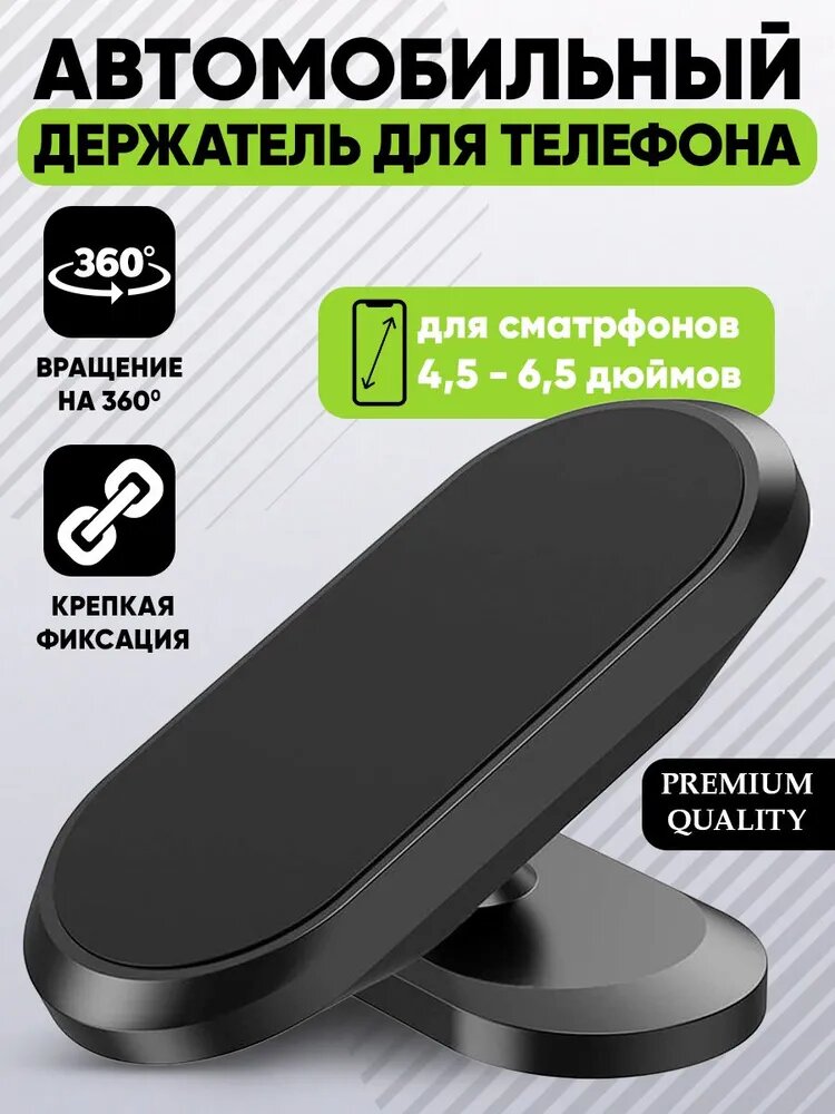 Магнитный держатель для телефона, ABS-пластик, металл, черный