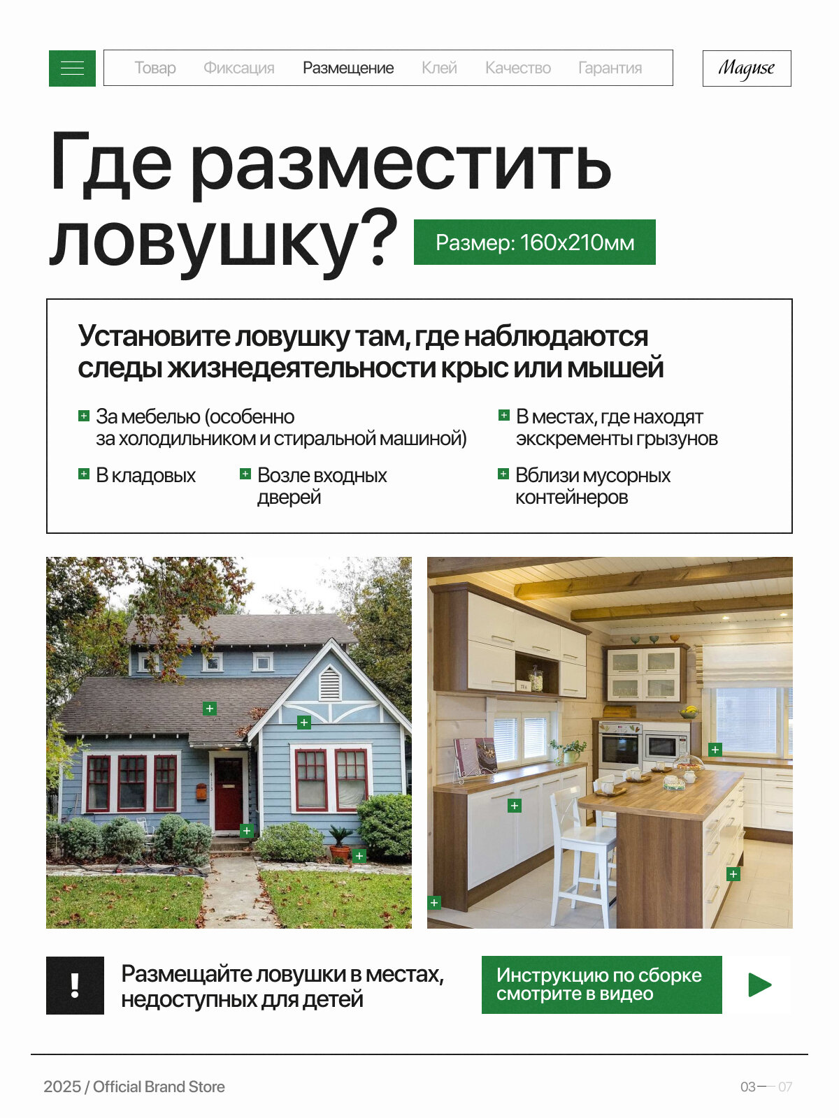 Средство от мышей и крыс Maguse FORСE, клеевая ловушка книжка от крыс и мышей FORСE, 3 шт — фото 1
