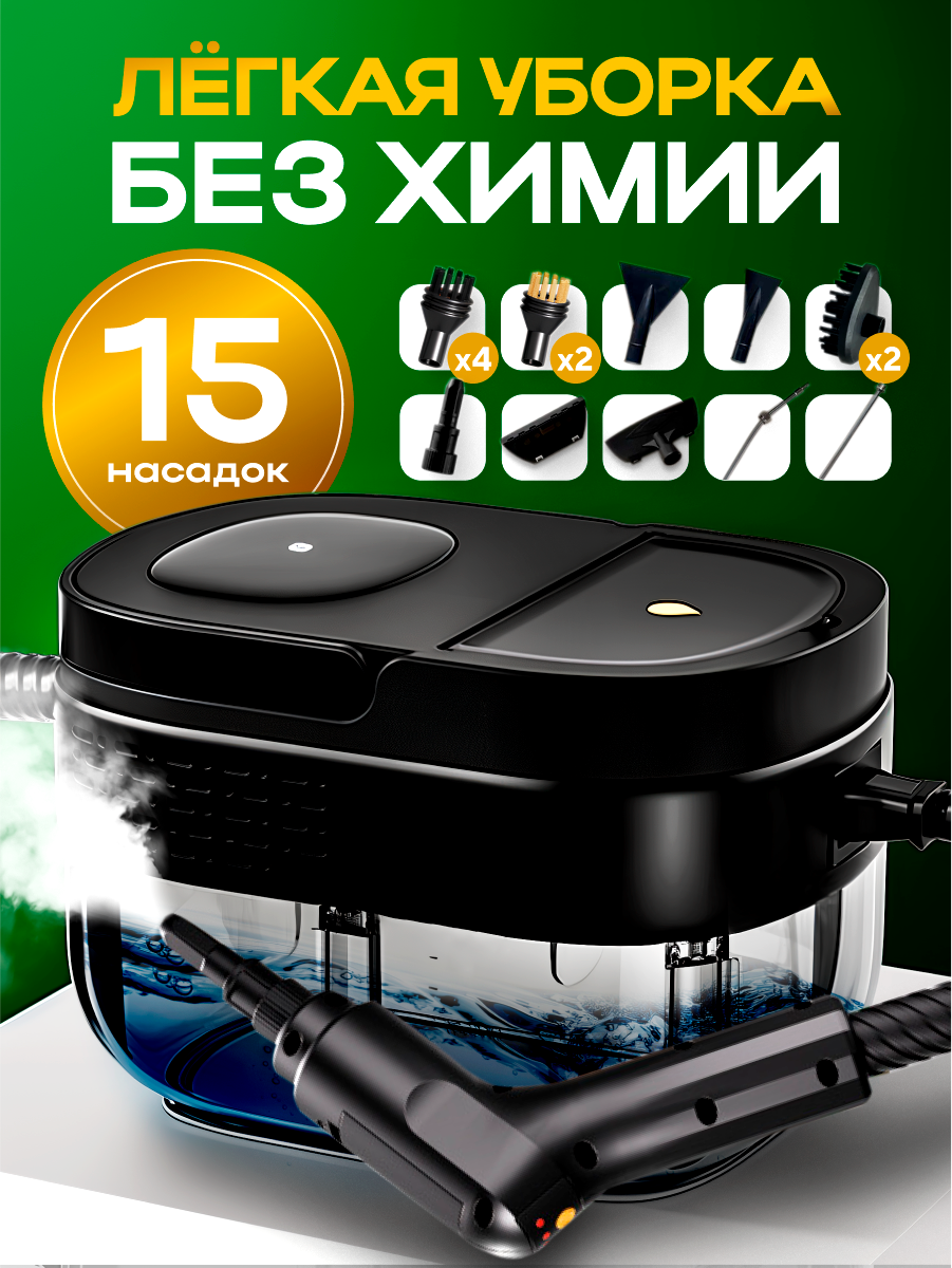 Пароочиститель профессиональный для уборки дома мощный, 2500 Вт, 3 Бар, парогенератор для уборки дома