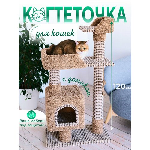 Когтеточка для кошки с домиком и лежанкой