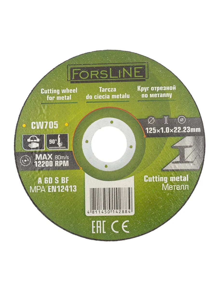 Диск отрезной по металлу 125х1,0х22,23 мм - 1 шт. — фото 1