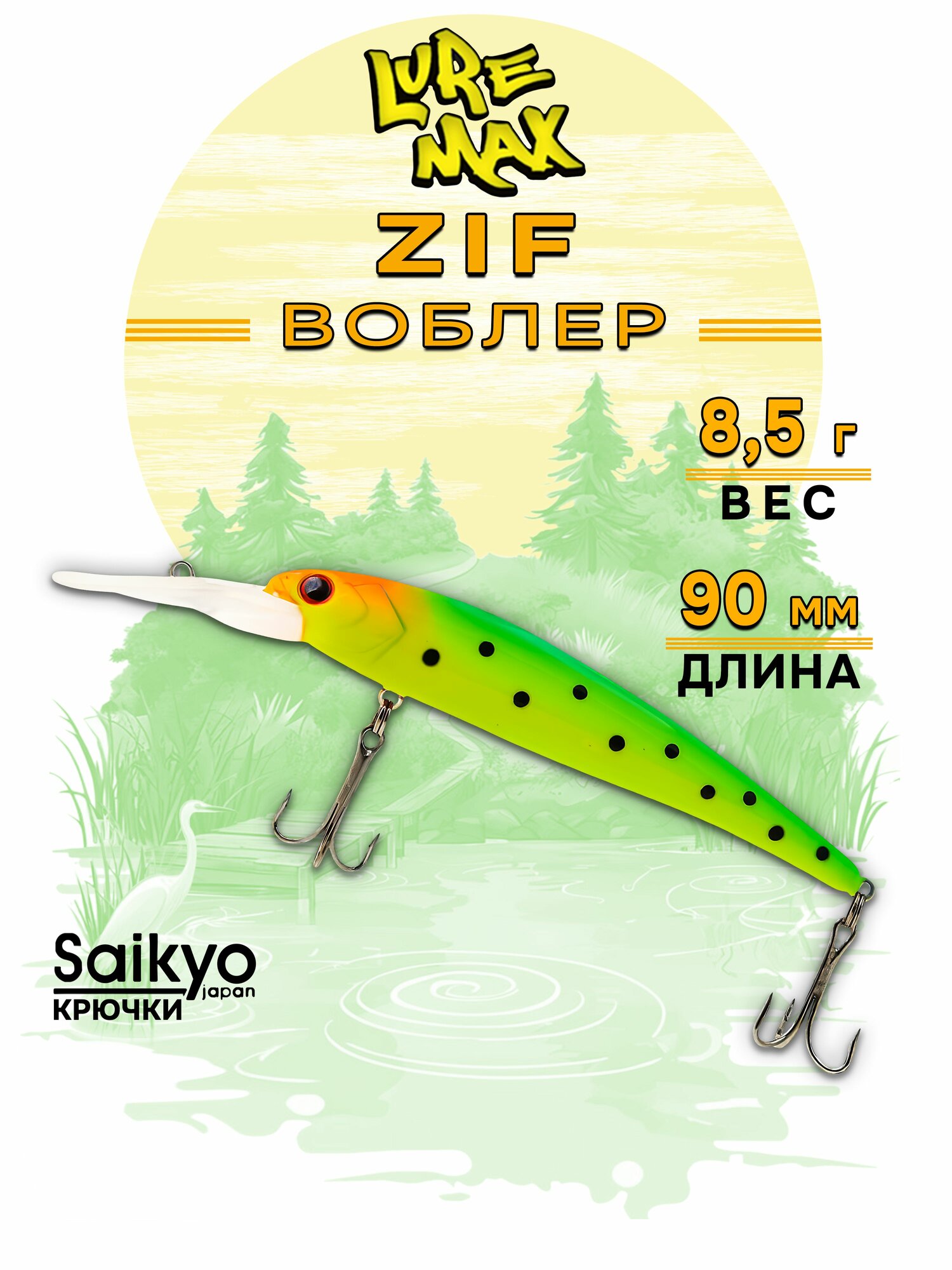 Воблер LureMax ZIF 90F DDR-042 8,5 г, воблеры для рыбалки на троллинг