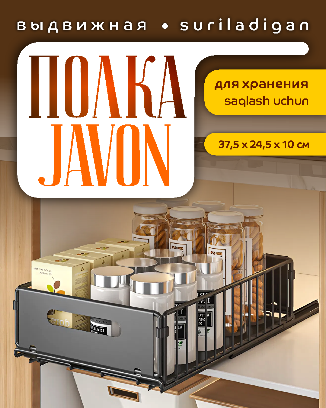 Корзина выдвижная металлическая для шкафа на рельсах, кухонный органайзер, система хранения. Высота 10см — фото 1