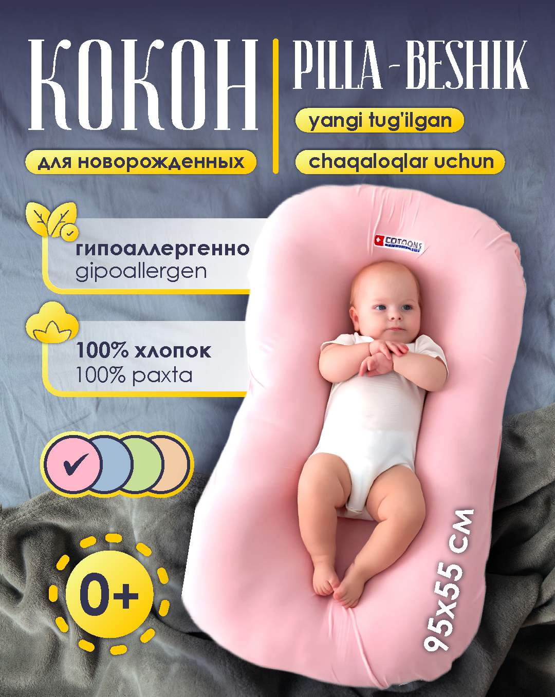 Кокон для сна, позиционер для новорожденных с мягкими бортиками. Розовый