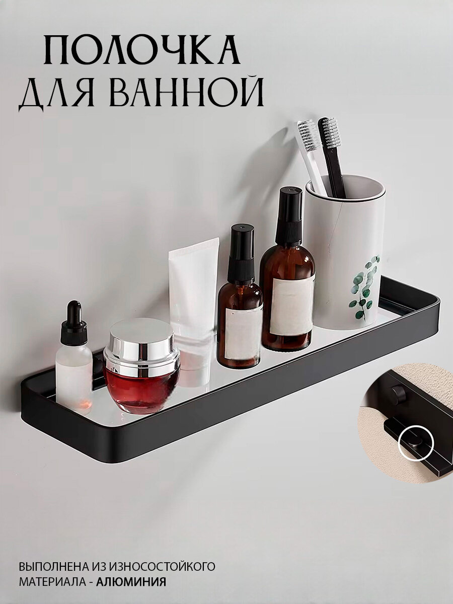Полка для ванной комнаты стеклянная черный матовый 50см