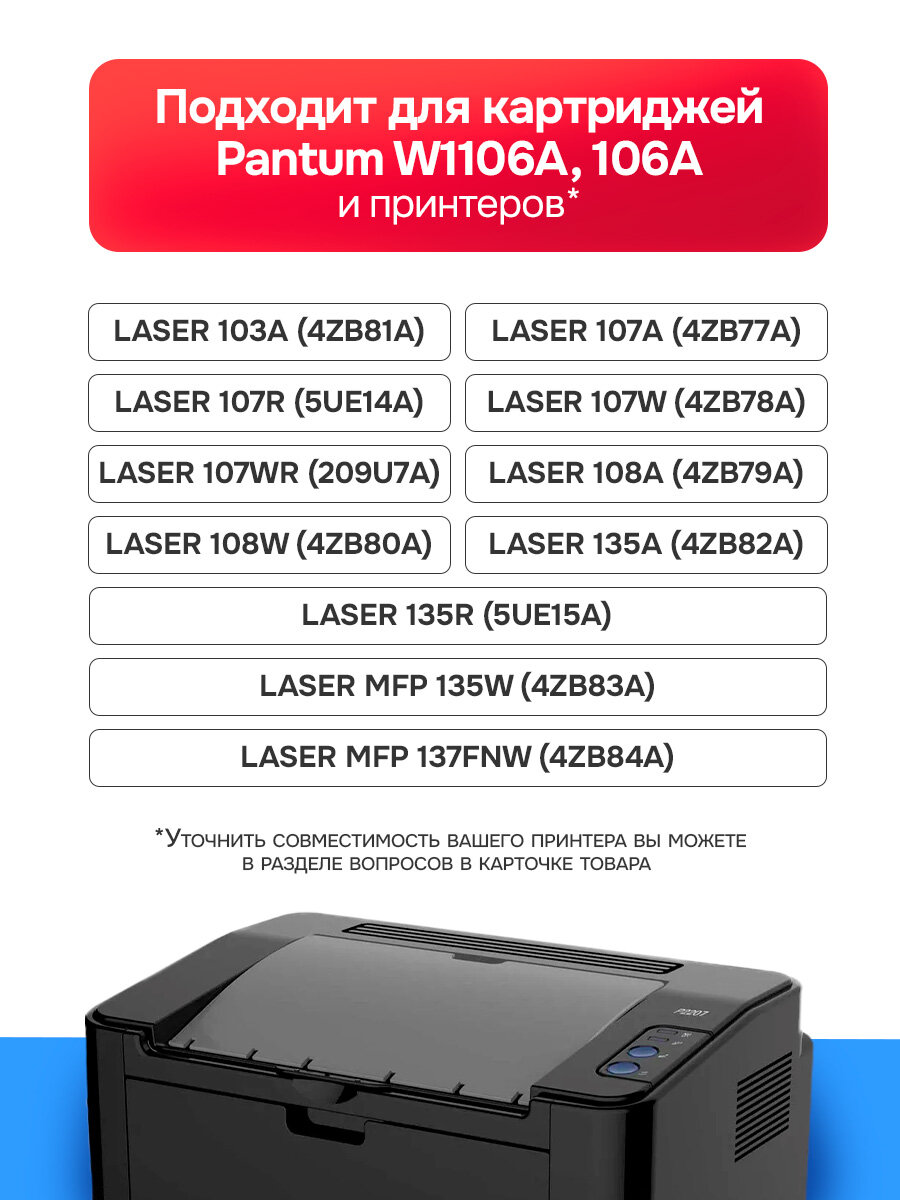 Тонер для картриджа W1106A (106A) для заправки HP Laser 103a, 107a, 107w, 107wr, 108a, 135a, 136wm (40г) с воронкой — фото 1