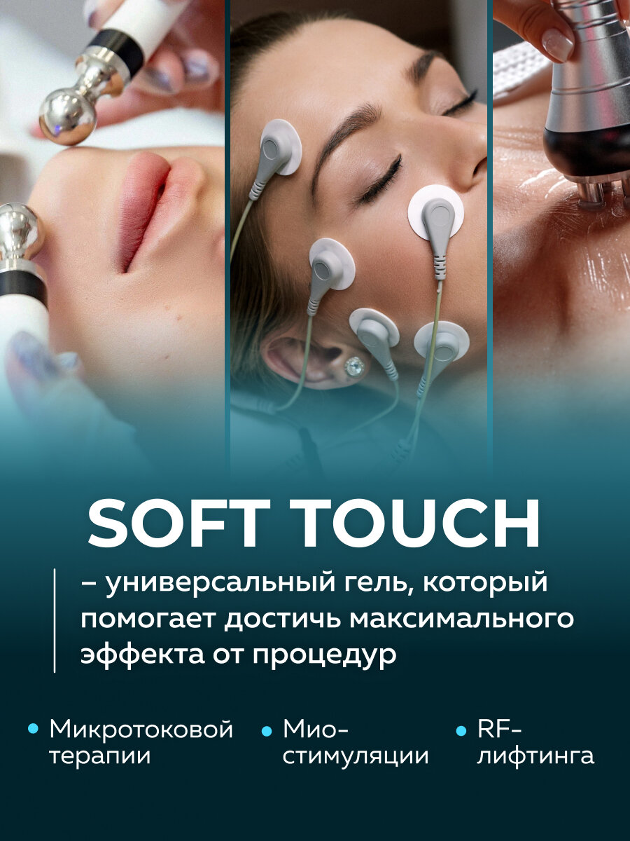 Контактный токопроводящий гель "SoftTouch"/ ONLAB / для микротоков, для ультразвуковой чистки лица, rf лифтинг, 250 мл — фото 1
