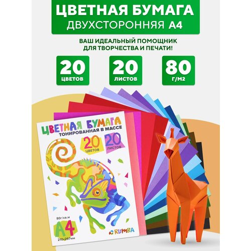фото Цветная бумага двусторонняя а4, матовая, 20 цветов, 20 листов, в папке rumba