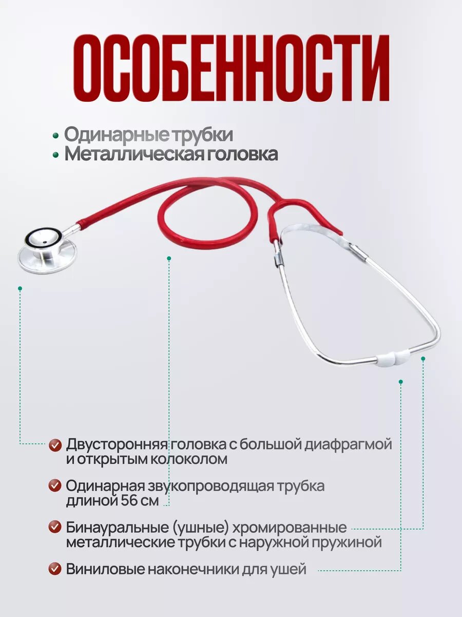 Картинки Стетоскоп Little Doctor Prof-I для врачей и среднего медицинского персонала, темно-красный, имеет Регистрационное удостоверение