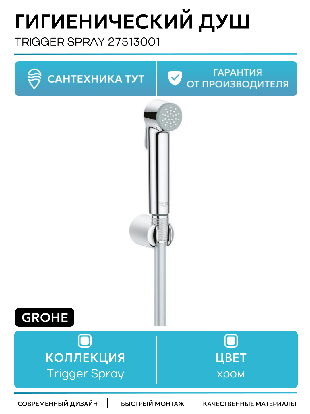 Гигиенический душ Grohe Trigger Spray 27513001 Хром