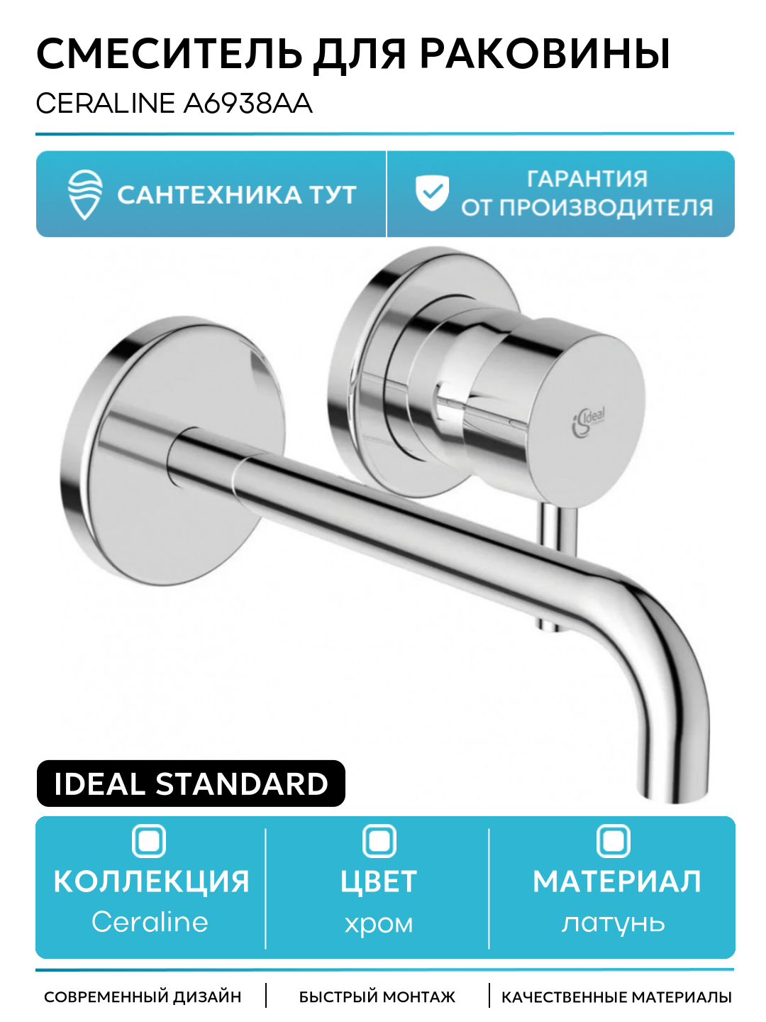 Смеситель для раковины Ideal Standard Ceraline A6938AA Хром латунь встраиваемый Германия