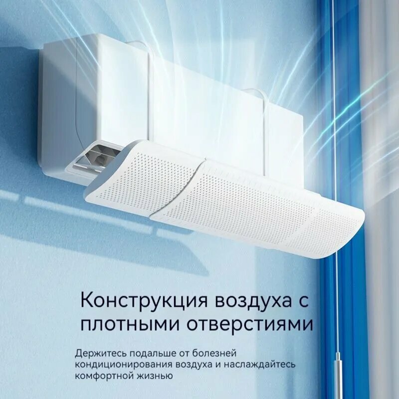 Защитный экран для кондиционера 57-95 см регулируемый универсальный