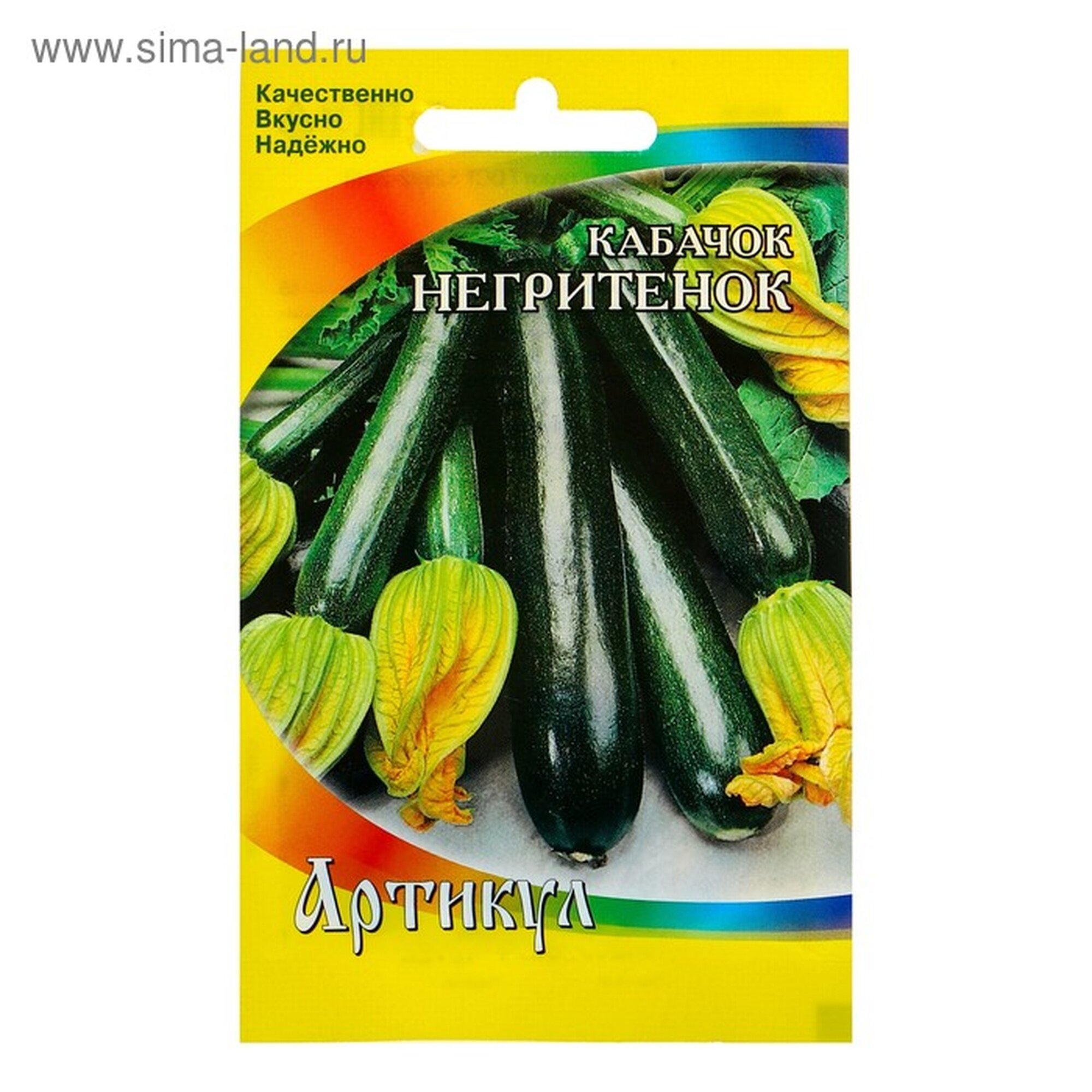 Семена кабачка 