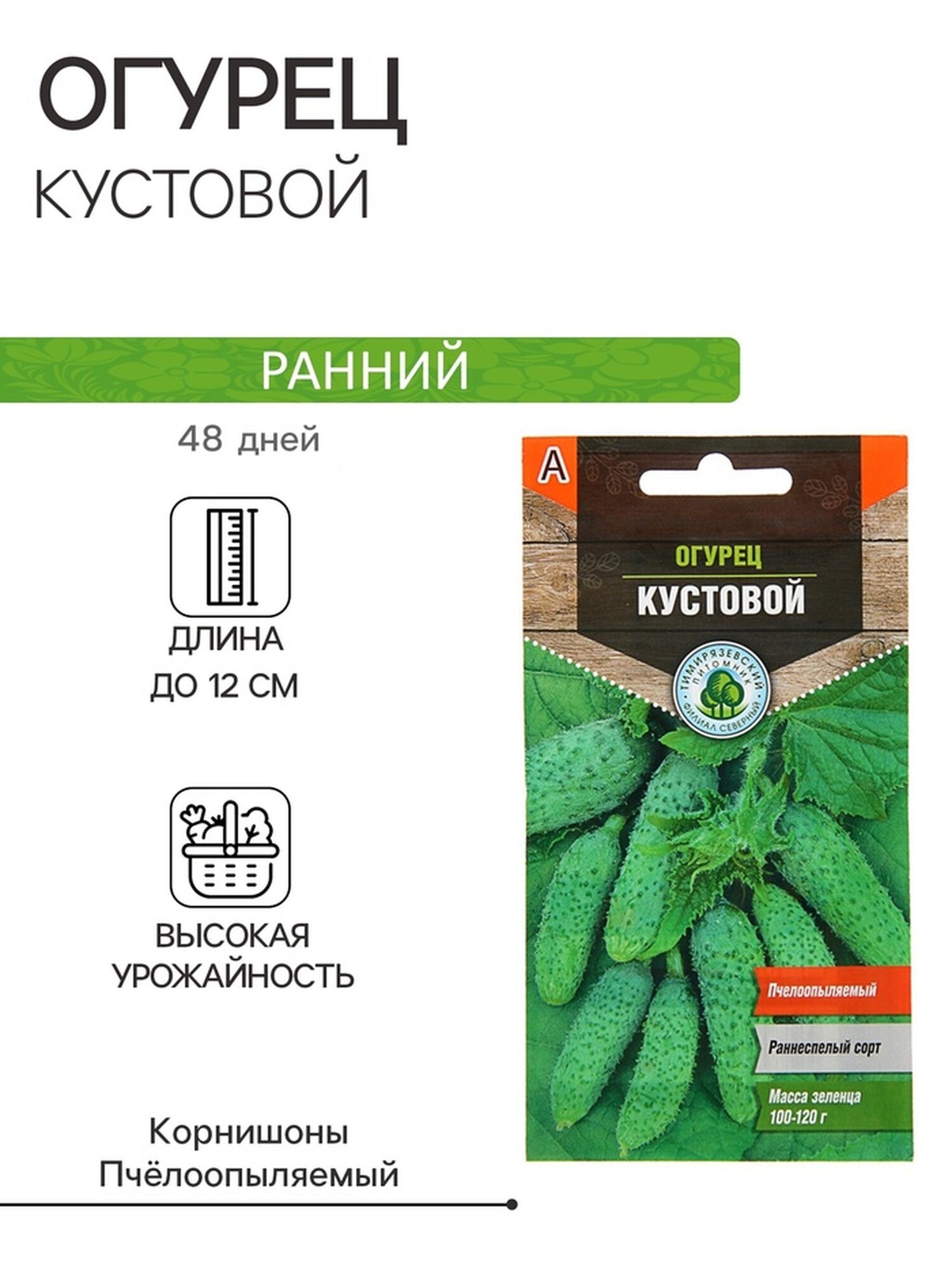 Семена Огурец  Кустовой  раннеспелый  пчелоопыляемый  0 3 г