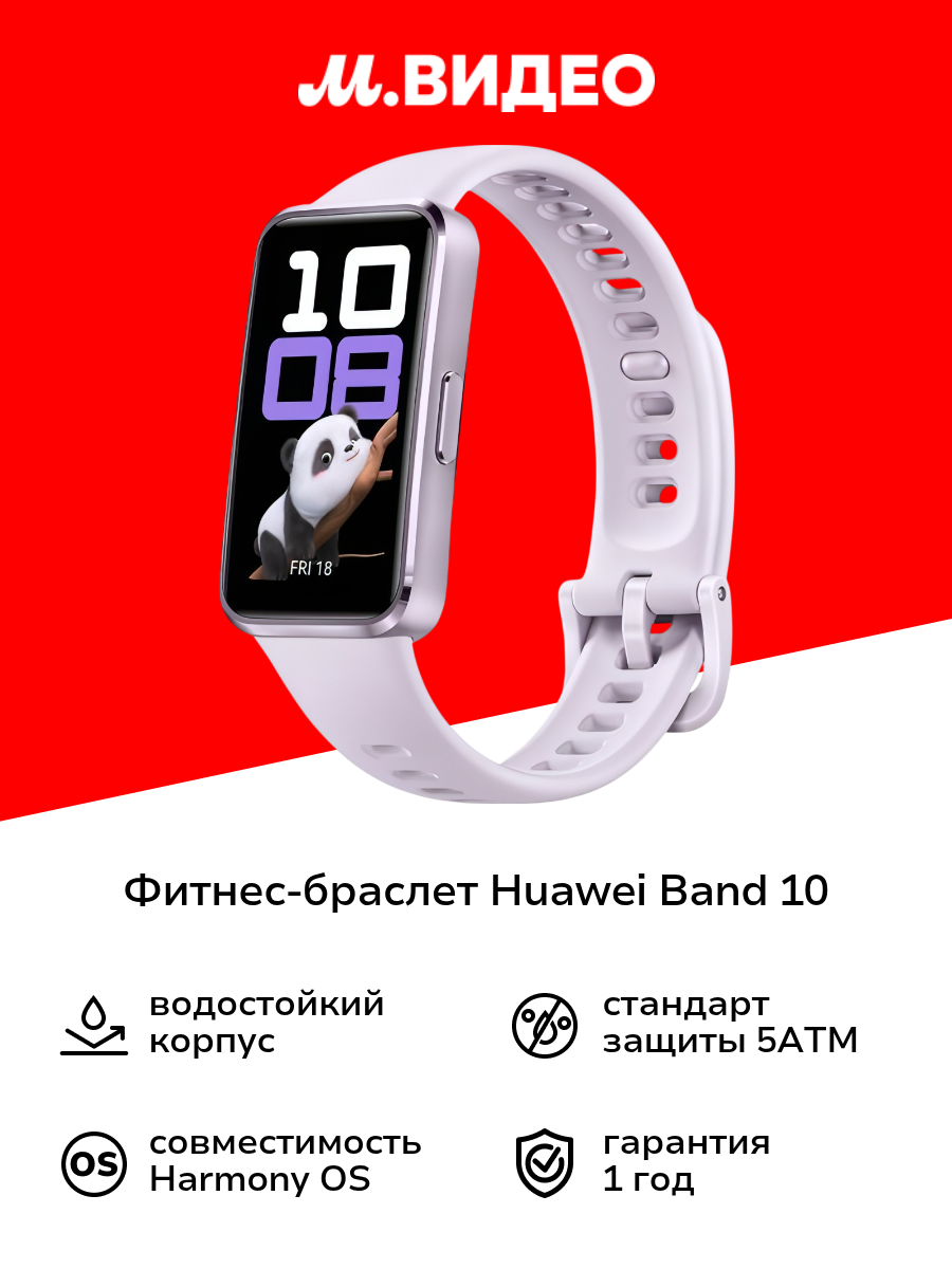 Фитнес-браслет HUAWEI Band 10 Purple