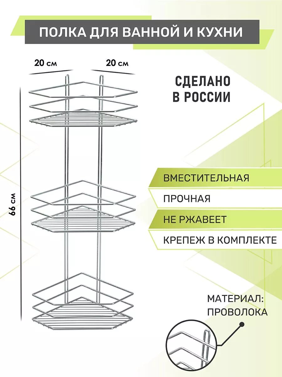 Полка для ванной 3 яруса