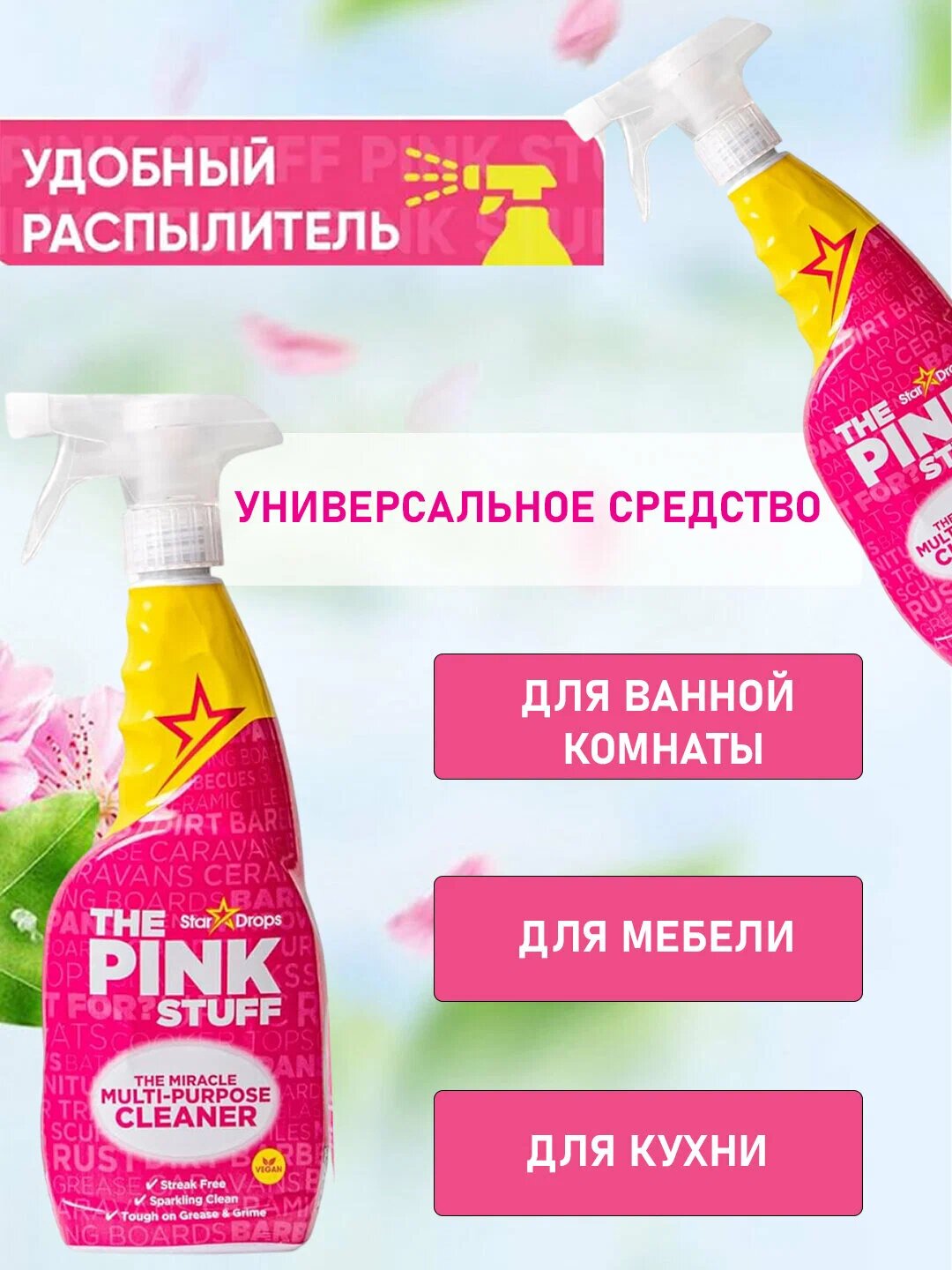 PINK STUFF универсальный очиститель, спрей, на кислородной основе, для всего, 750 мл