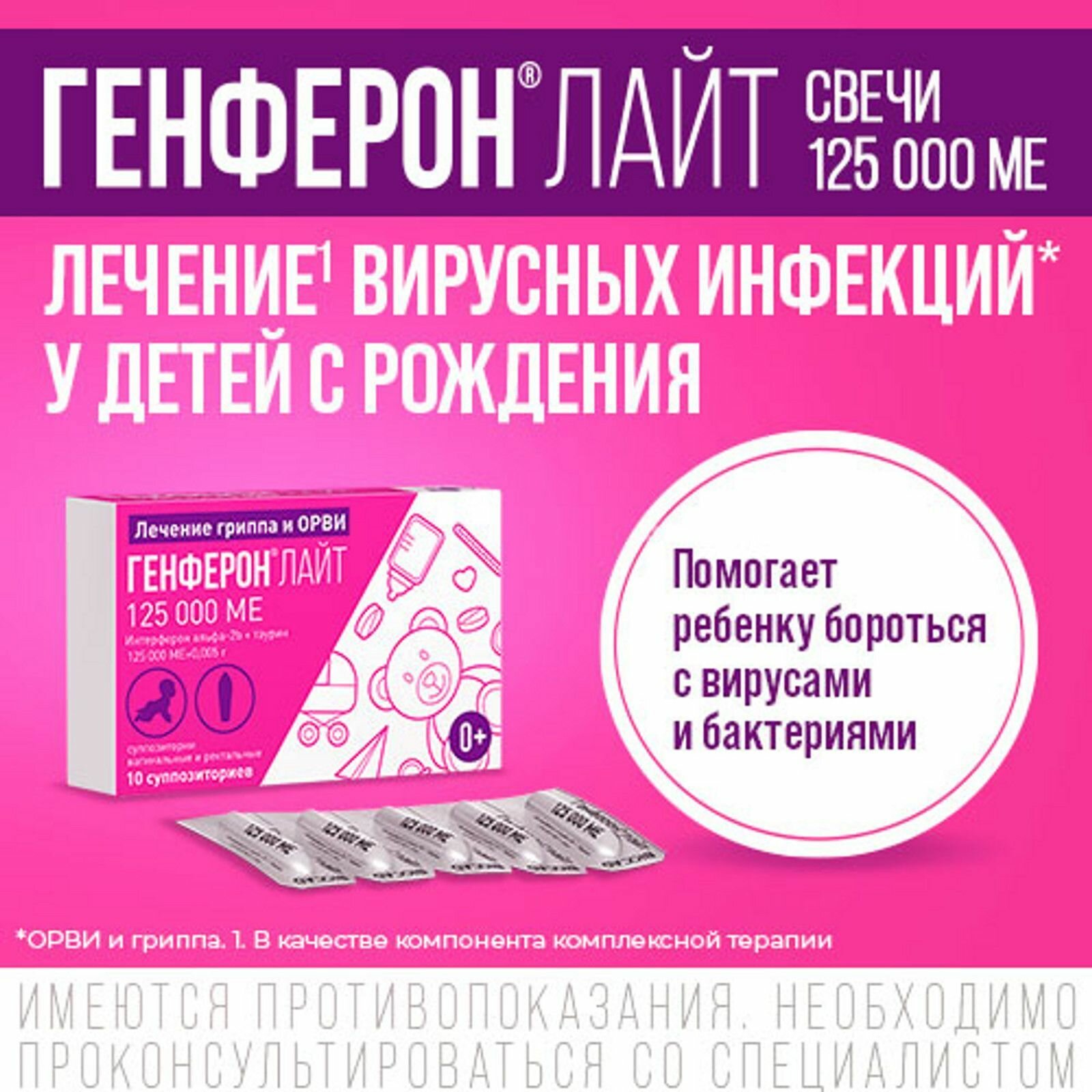 Картинки Генферон Лайт, суппозитории 125 тыс. МЕ таурин 5 мг, 10 шт.