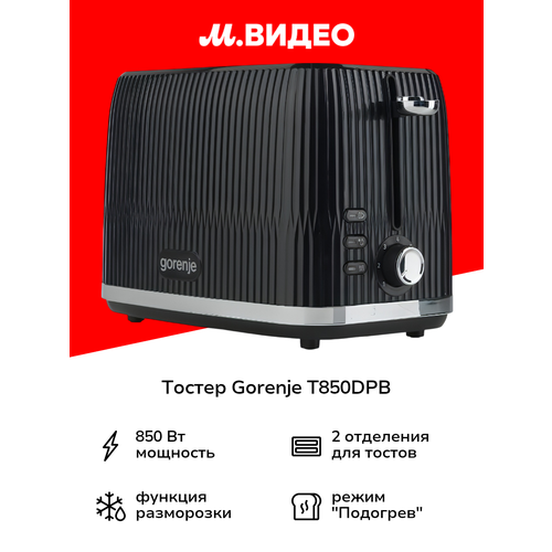 Тостер Gorenje T850DPB