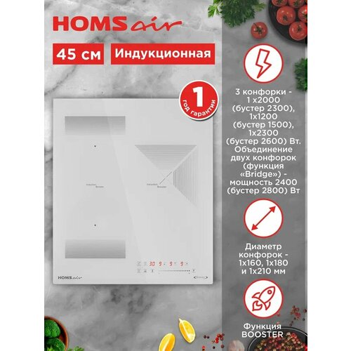 фото Индукционная варочная панель homsair hic43bwh inverter