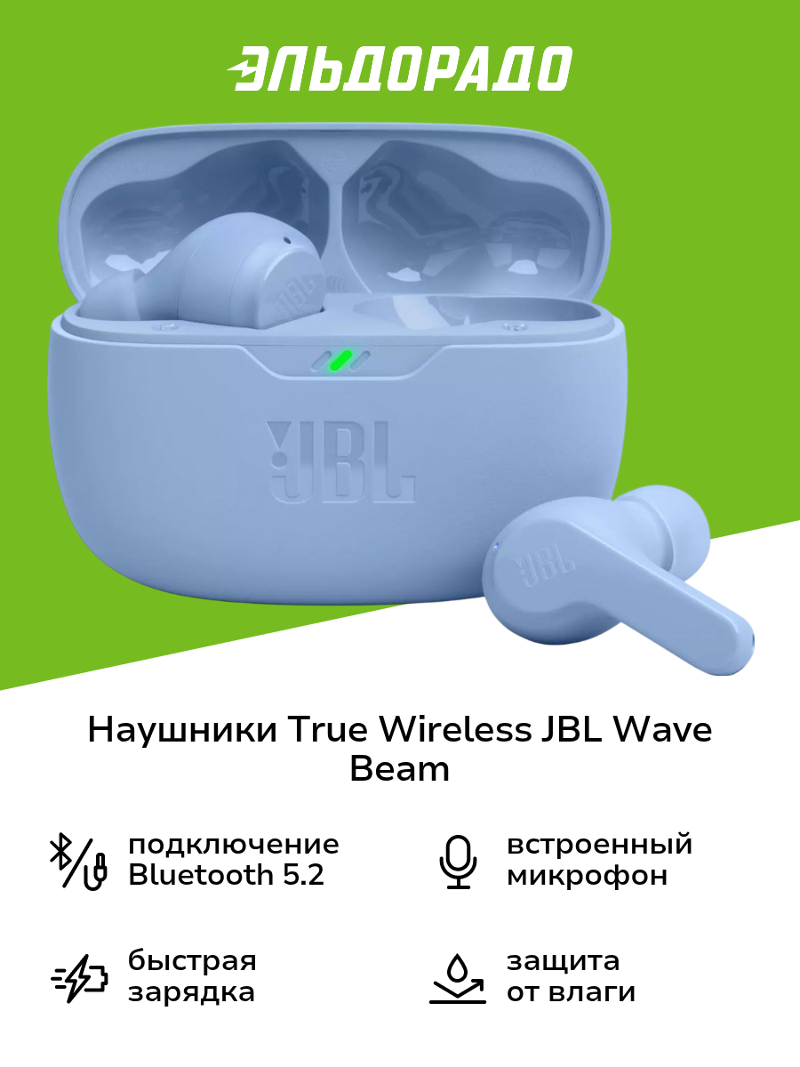 Наушники True Wireless JBL Wave Beam Blue (JBLWBEAMBLU)