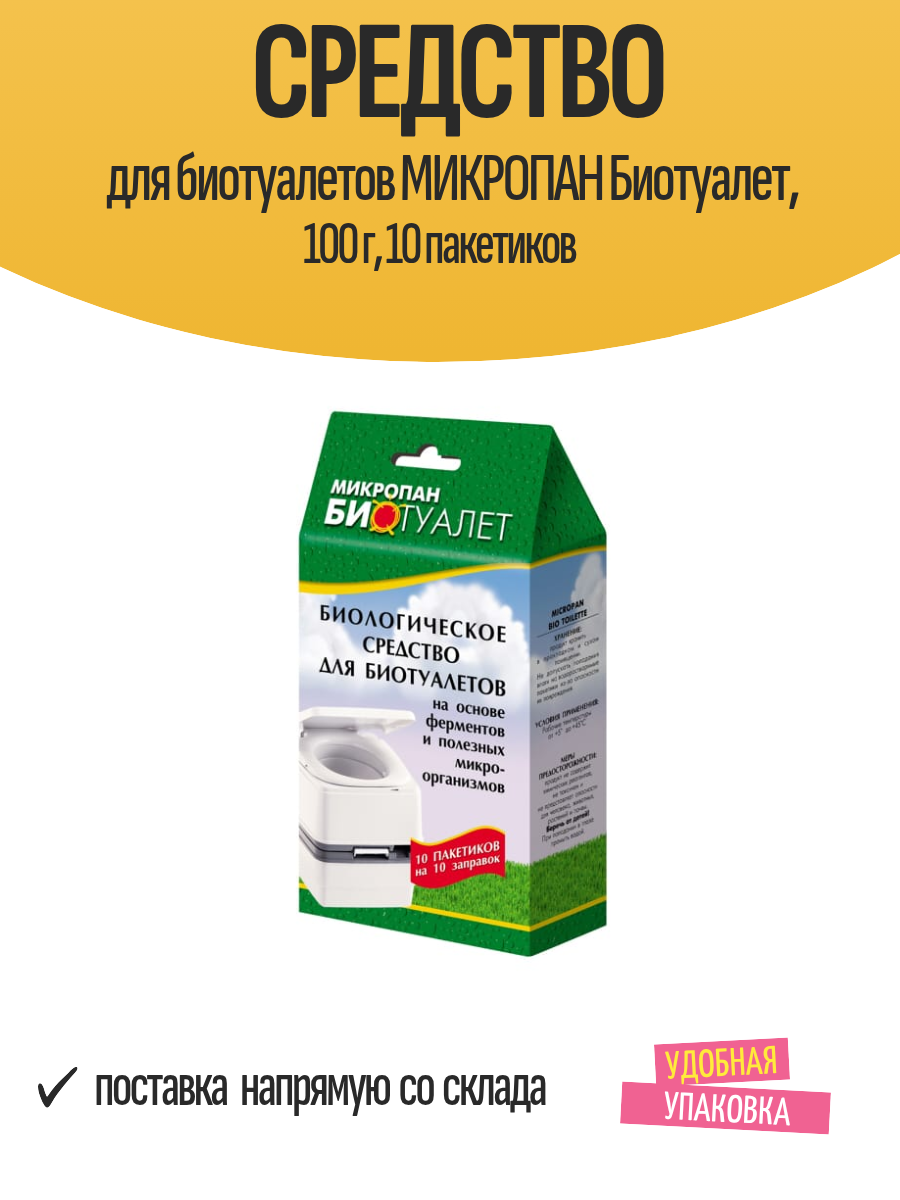 Средство для биотуалетов микропан Биотуалет 100 г 10 пакетиков