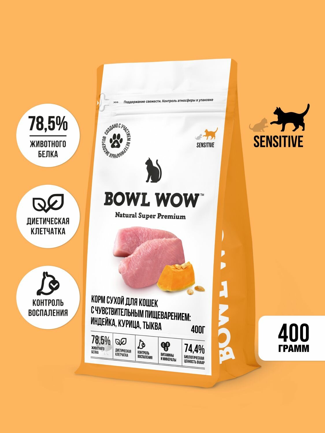 Сухой натуральный полнорационный корм BOWL WOW с индейкой и тыквой для кошек с чувствительным пищеварением 400 гр.