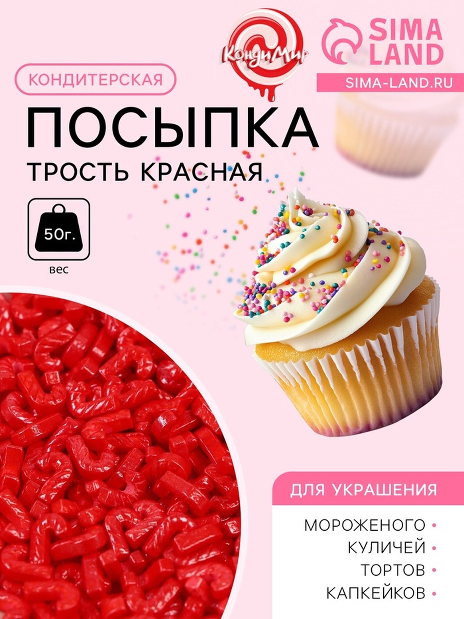 Новогодняя кондитерская посыпка «Трость», красная, 50 г