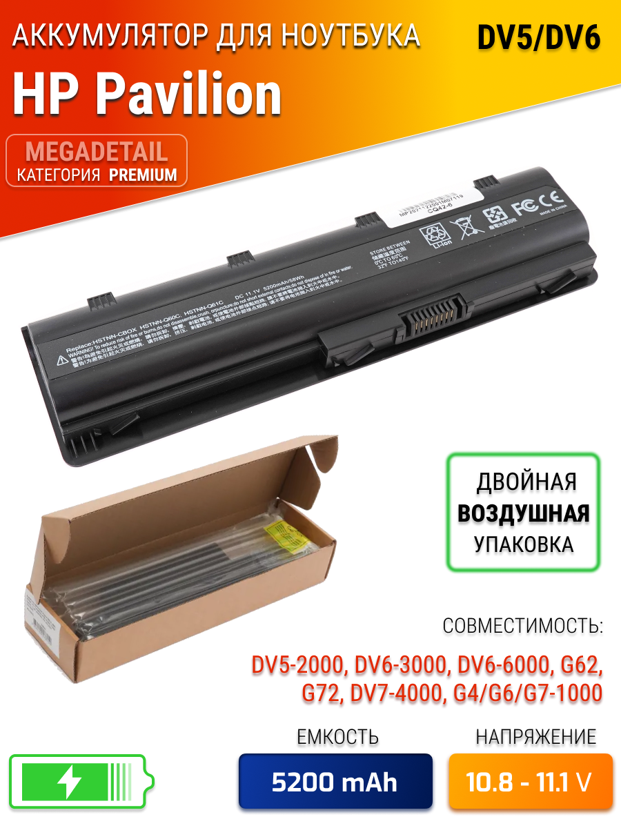 Аккумулятор для ноутбука HP Pavilion DV5-2000, DV6-3000, DV6-6000, G62, G72, DV7-4000, G4/G6/G7-1000, 5200mAh, 10.8V